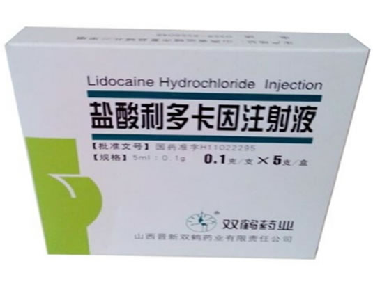 盐酸利多卡因注射液招商代理 5支 晋新双鹤
