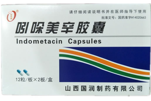 金长兴吲哚美辛胶囊招商代理 24粒