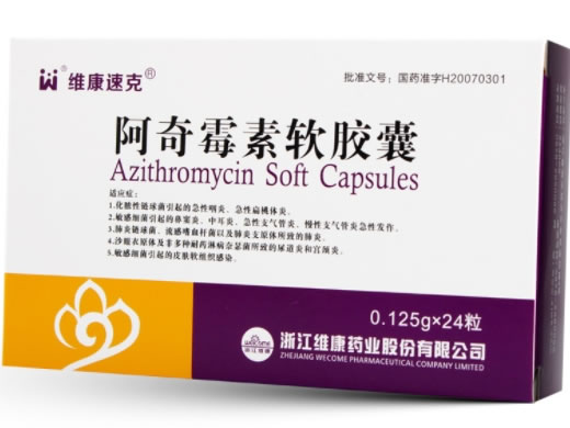 维康速克阿奇霉素软胶囊招商代理 24粒