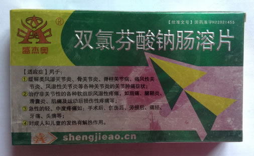 盛杰奥双氯芬酸钠肠溶片招商代理 36片