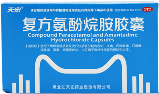天宏复方氨酚烷胺胶囊招商代理 20粒