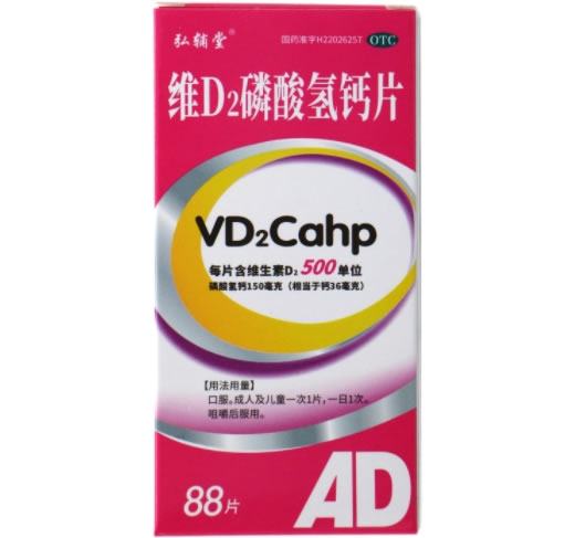 弘辅堂维D2磷酸氢钙片招商代理 88片