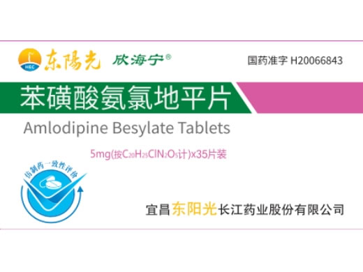 东阳光/欣海宁苯磺酸氨氯地平片招商代理 35片