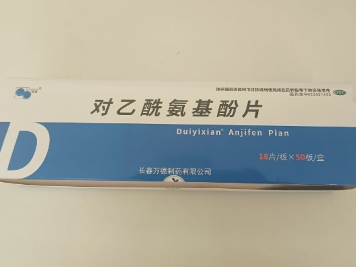 谦德对乙酰氨基酚片招商代理 50板