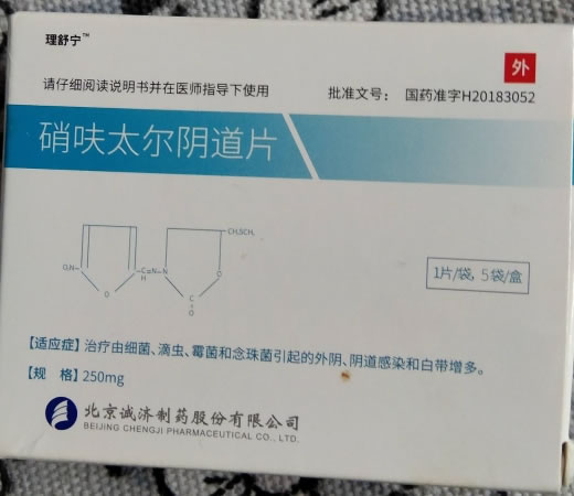 硝呋太尔阴道片