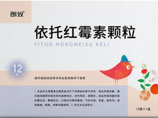 朗致依托红霉素颗粒招商代理 12袋