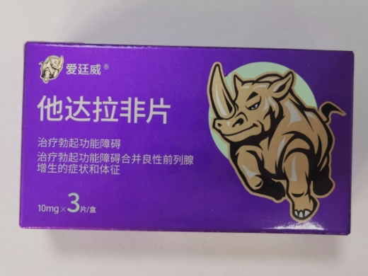 爱廷威他达拉非片招商代理 3片 泰恩康