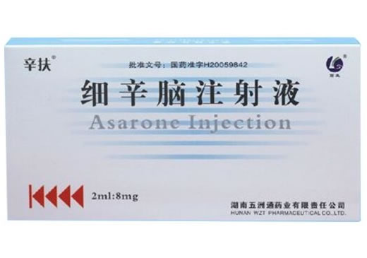 辛扶细辛脑注射液招商代理 10支