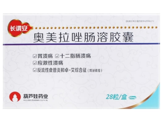 长谓安奥美拉唑肠溶胶囊招商代理 20mg*28粒 海南葫芦娃