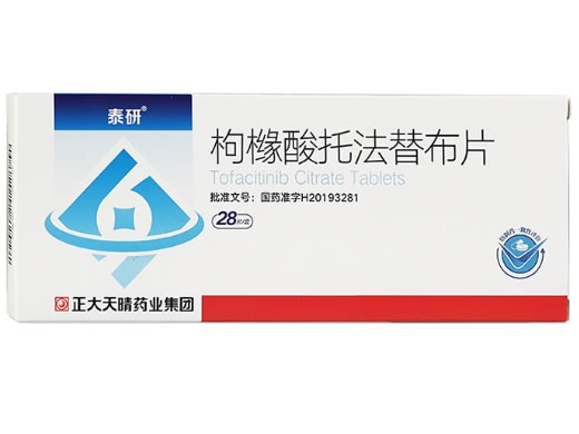 泰研枸橼酸托法替布片招商代理 正大天晴药业
