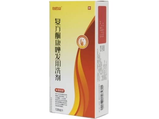 白云山复方酮康唑发用洗剂招商代理 128ml 白云山