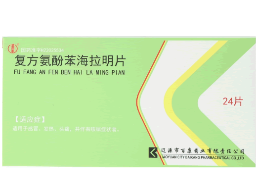 复方氨酚苯海拉明片