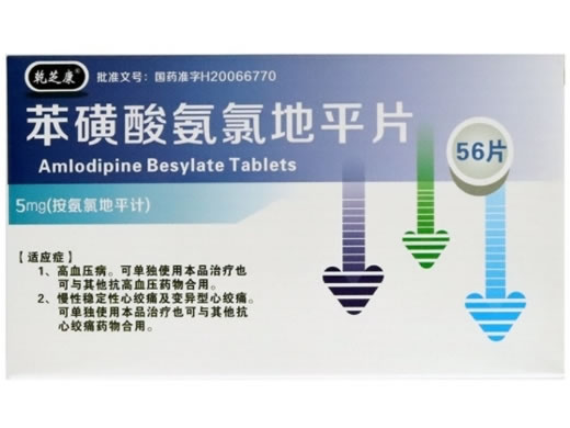 乾芝康苯磺酸氨氯地平片招商代理 56片