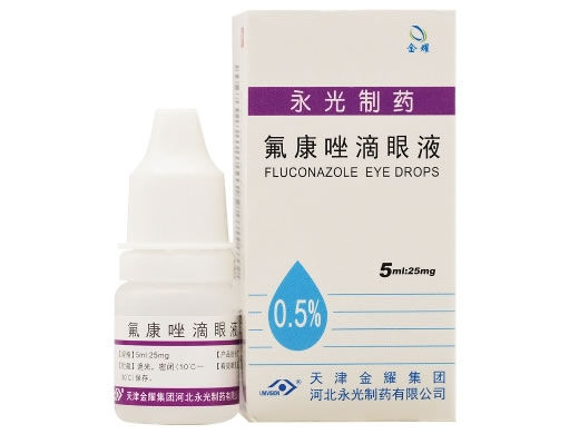 永光制药氟康唑滴眼液招商代理 