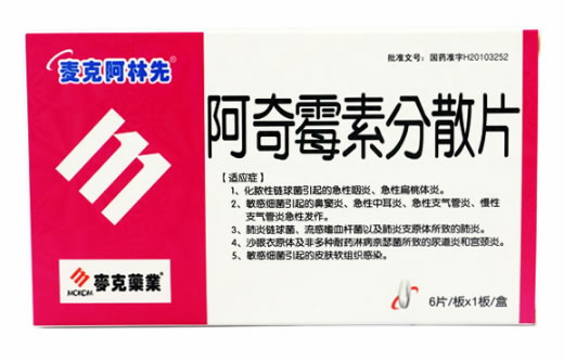 麦克阿林先/麦克药业阿奇霉素分散片招商代理 6片