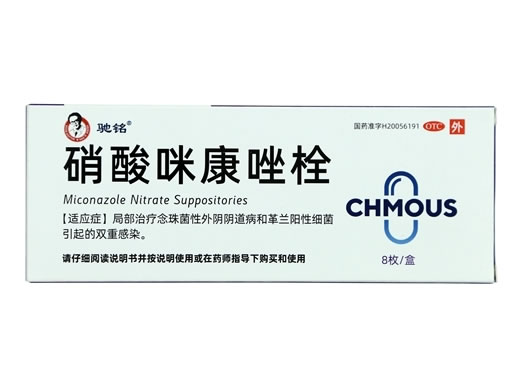 驰铭硝酸咪康唑栓招商代理 8枚