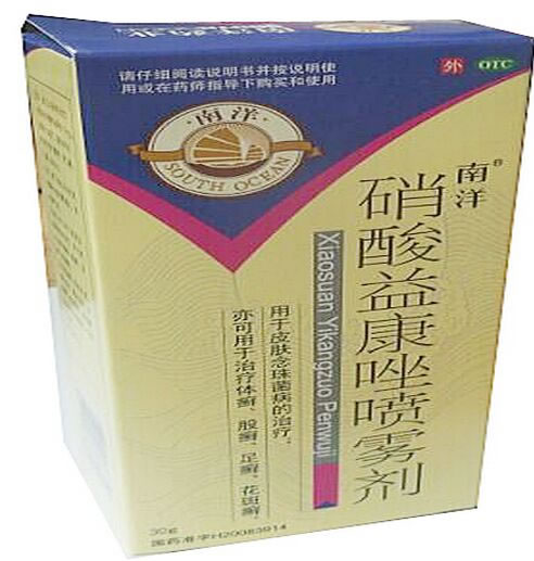 南洋硝酸益康唑喷雾剂招商代理 30g