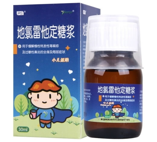 萨坦地氯雷他定糖浆招商代理 