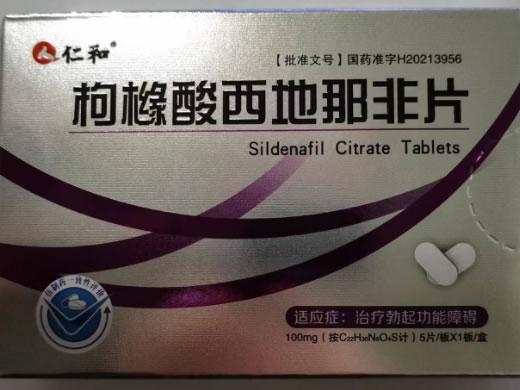 仁和枸橼酸西地那非片招商代理 100mg*5片