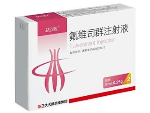 氟维司群注射液