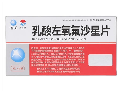 遂成/琪茵源乳酸左氧氟沙星片招商代理 8片 遂成药业