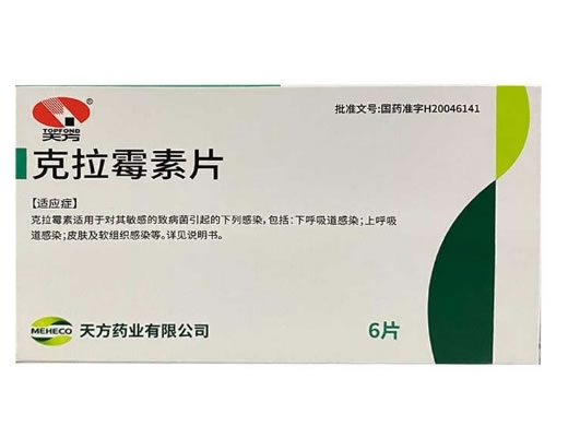 天方克拉霉素片招商代理 6片 天方药业