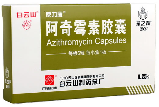 白云山/使力康/抗之霸阿奇霉素胶囊招商代理 6粒