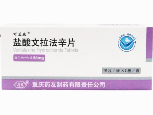 可兰欣/药友盐酸文拉法辛片招商代理 可兰欣