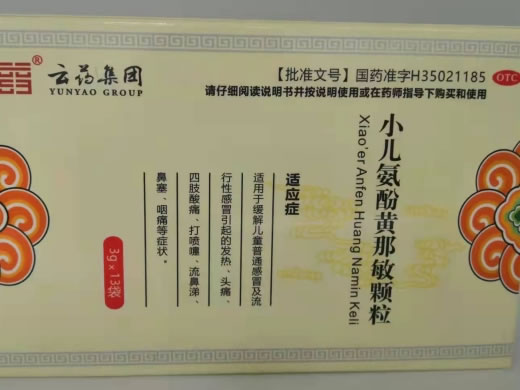 云药集团小儿氨酚黄那敏颗粒招商代理 13袋