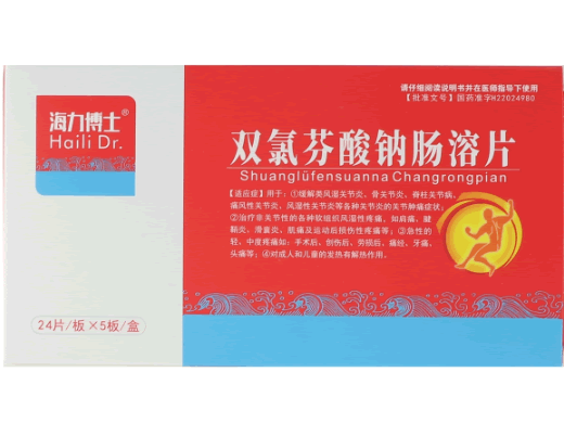 海力博士双氯芬酸钠肠溶片招商代理 120片