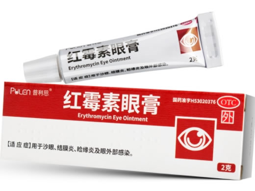 普利恩红霉素眼膏招商代理 2g