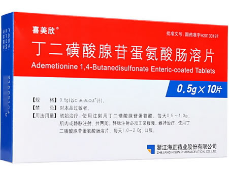 喜美欣丁二磺酸腺苷蛋氨酸肠溶片招商代理 喜美欣
