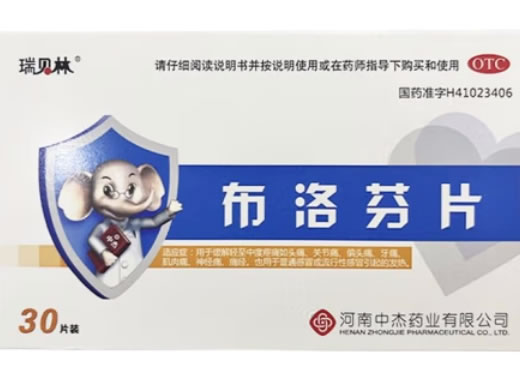 瑞贝林布洛芬片招商代理 30片 瑞贝林