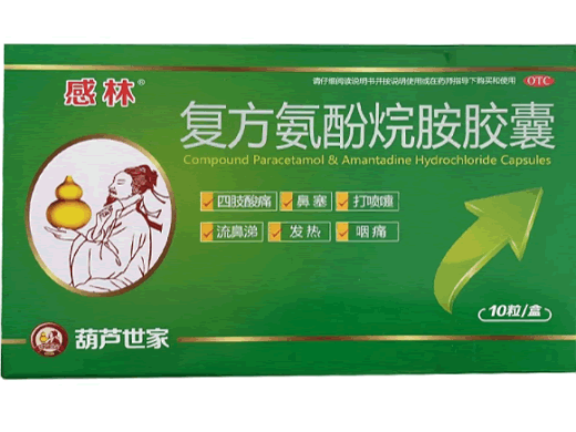 感林复方氨酚烷胺胶囊招商代理 10粒 海南葫芦娃