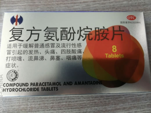 通药复方氨酚烷胺片招商代理 8片