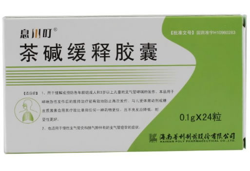 息川叮茶碱缓释胶囊招商代理 24粒