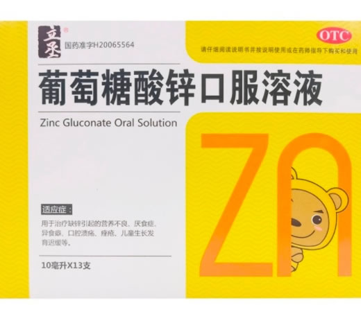 立丞葡萄糖酸锌口服溶液招商代理 13支