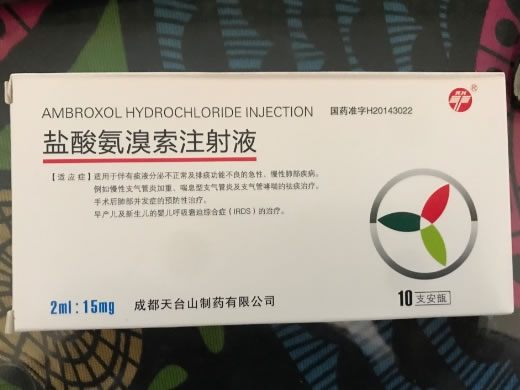 天兴盐酸氨溴索注射液招商代理 10支 天台山制药