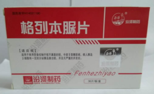 汾河/汾河制药格列本脲片招商代理 36片