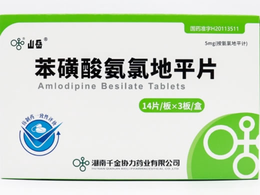 山岳苯磺酸氨氯地平片招商代理 山岳 42片
