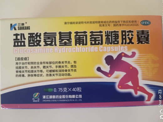 三康盐酸氨基葡萄糖胶囊招商代理 0.75g*40粒