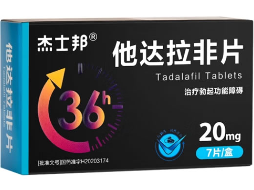 杰士邦他达拉非片招商代理 杰士邦 20mg*7片