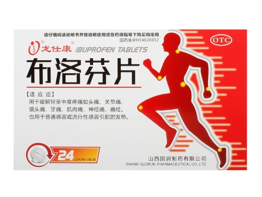 布洛芬片招商代理 24片 山西国润