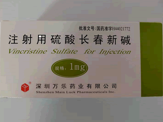 注射用硫酸长春新碱招商代理 10瓶 深圳万乐