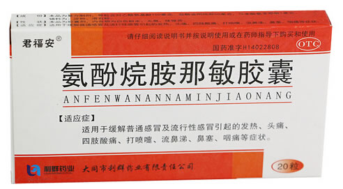 君福安氨酚烷胺那敏胶囊招商代理 20粒 大同市利群药业