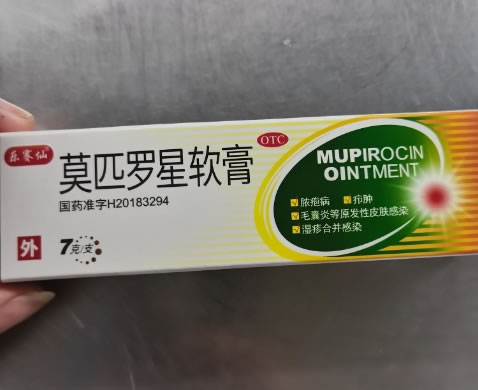 乐赛仙莫匹罗星软膏招商代理 7g