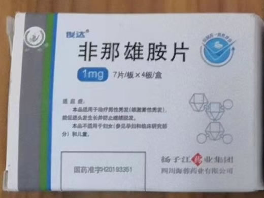 俊达非那雄胺片招商代理 28片 扬子江药业