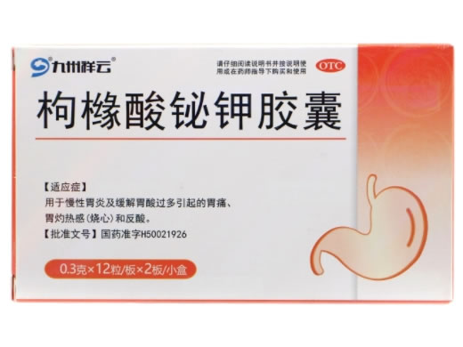 九州祥云枸橼酸铋钾胶囊招商代理 24粒