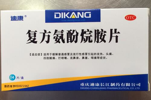 迪康复方氨酚烷胺片招商代理 14片