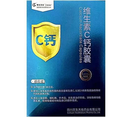 厚生天佐/维体因维生素C钙胶囊招商代理 90粒 厚生天佐